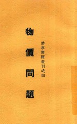 物价问题 电子书封面