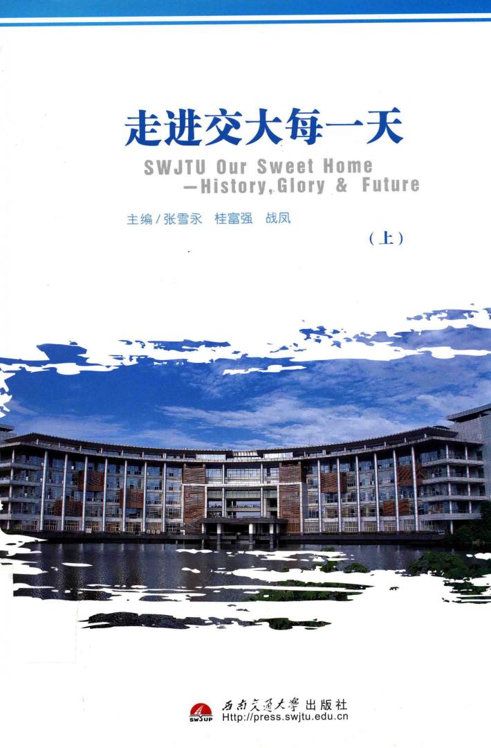 走进交大每一天  上  9月1日-2月29日 封面