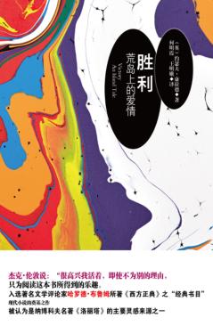 胜利  荒岛上的爱情 封面