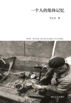 一个人的集体记忆 封面