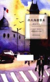 异乡者小说书系 我从海德堡来 封面