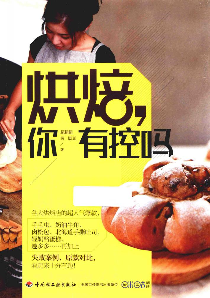 烘焙，你有控吗 封面