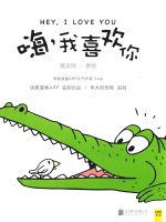 嗨，我喜欢你 封面