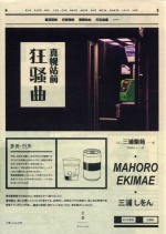 真幌站前狂骚曲 封面