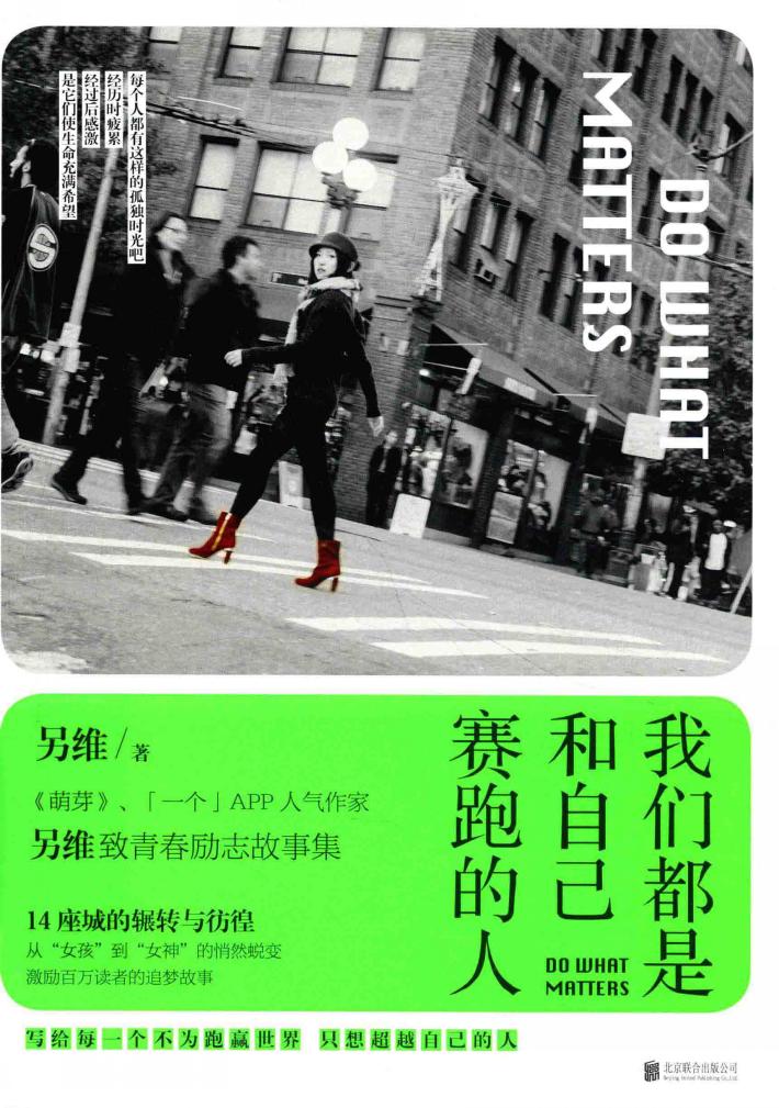 我们都是和自己赛跑的人 封面
