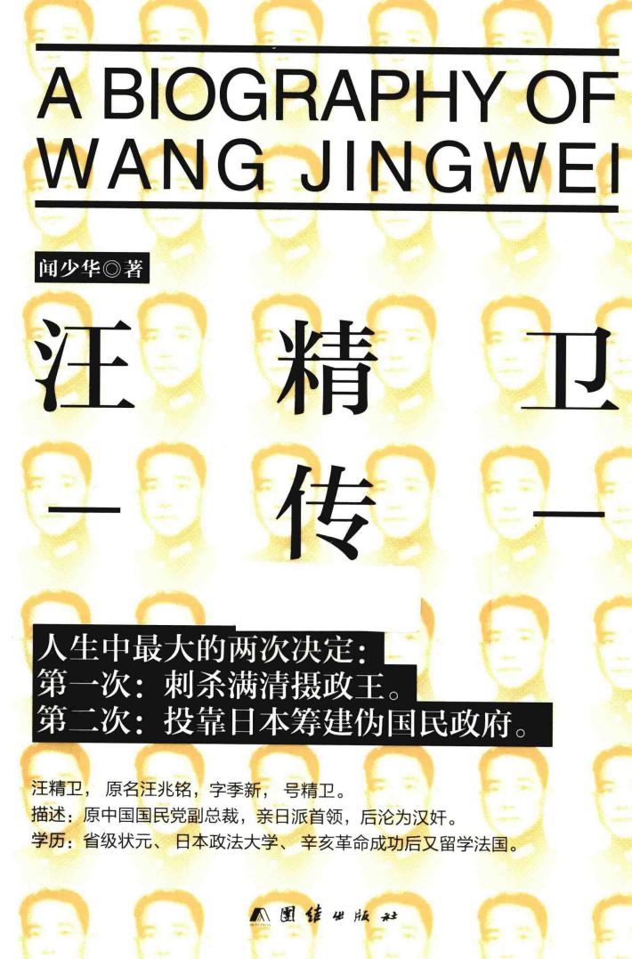 汪精卫传 封面