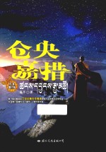 仓央嘉措 封面
