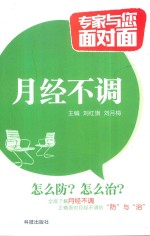 专家与您面对面  月经不调 封面