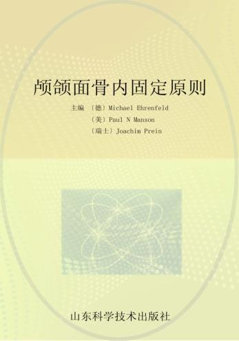 颅颌面骨内固定原则  创伤与正颌外科