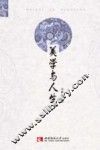 美学与人生 封面