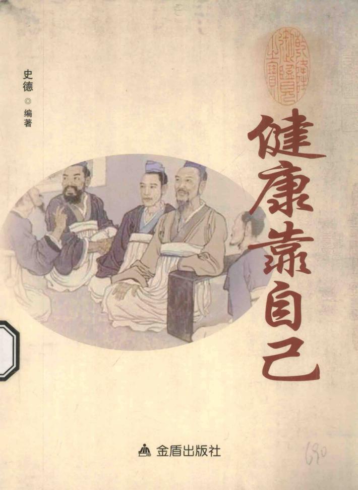 健康靠自己 封面