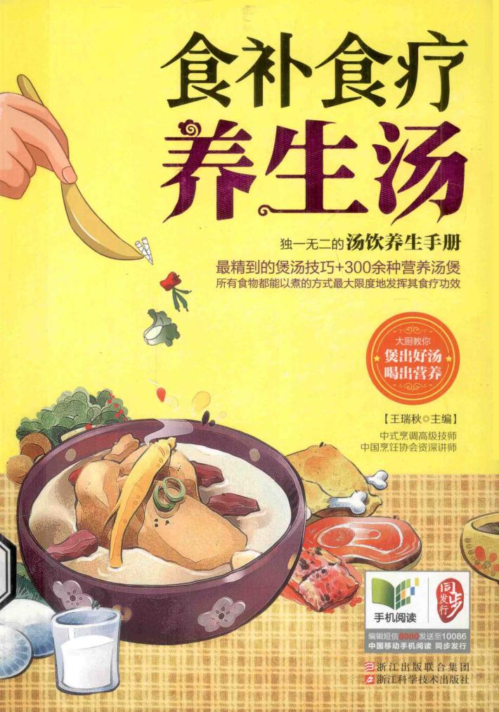食补食疗养生汤 封面