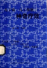 几丁质·几丁聚糖的神奇疗效 封面