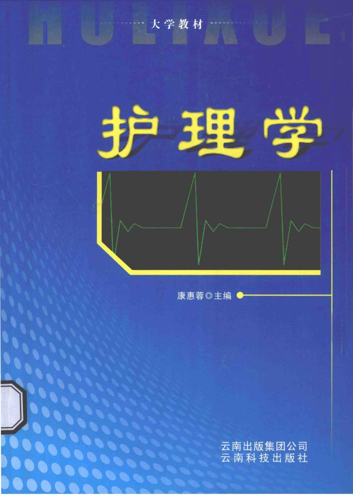 护理学 封面
