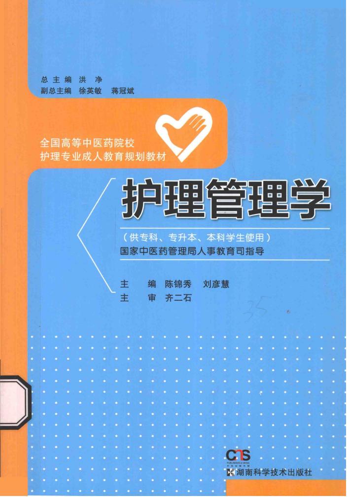 护理管理学 封面
