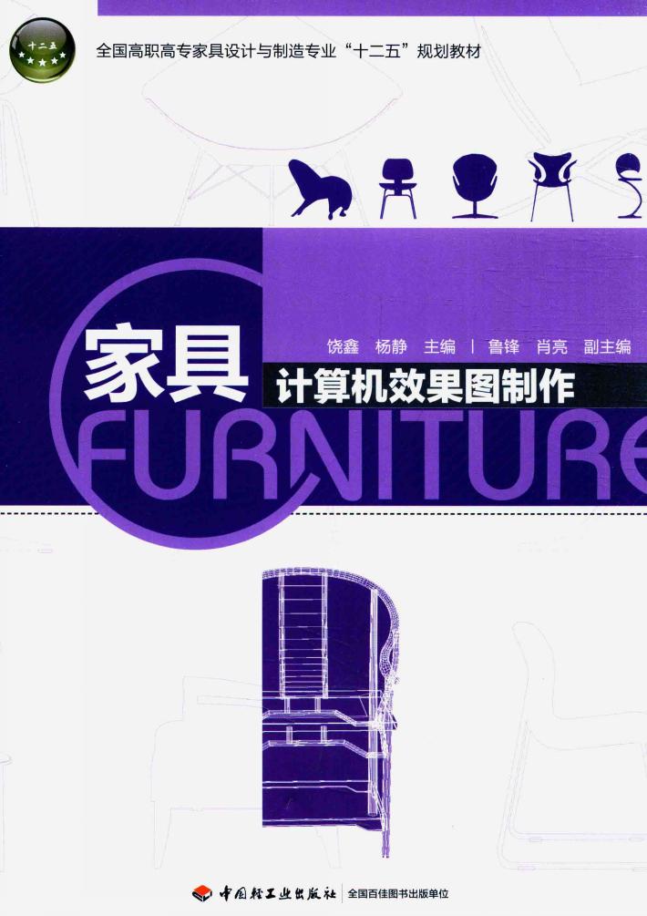 家具计算机效果图制作 封面