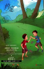 谢智慧甜涩青春系列  约定 封面