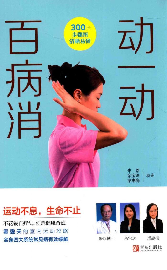 动一动百病消 封面
