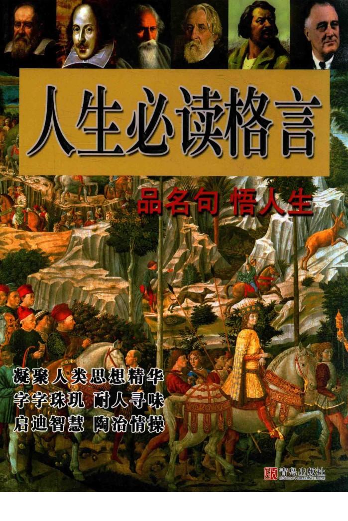 人生必读格言 封面