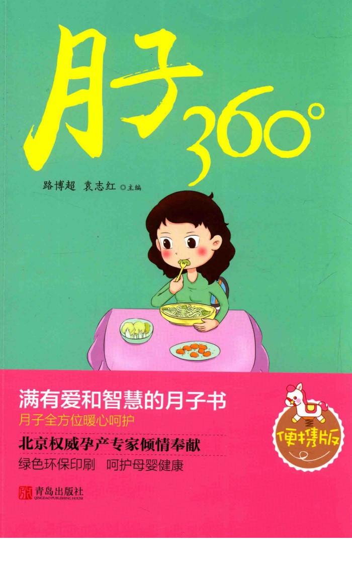 月子360° 封面