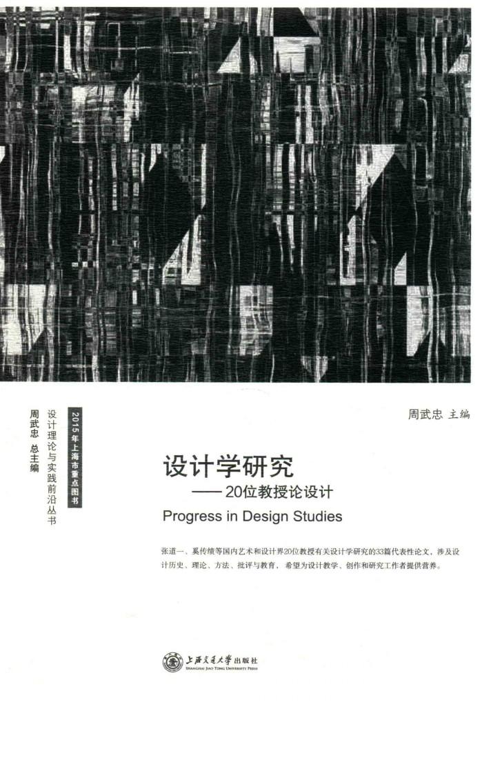 设计学研究  20位教授论设计 封面