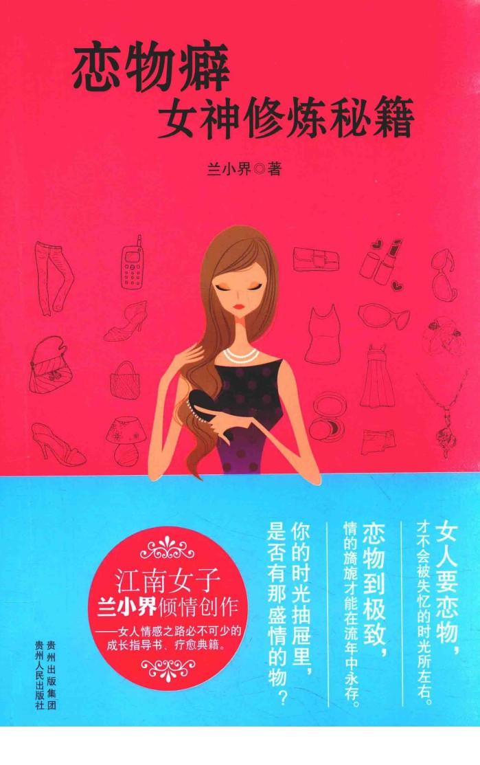 恋物癖女神修炼秘籍 封面