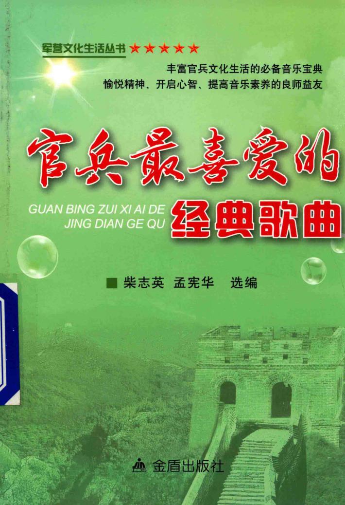 官兵最喜爱的经典歌曲 封面