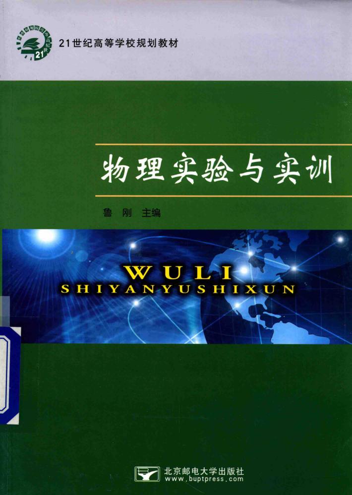 物理实验与实训 封面