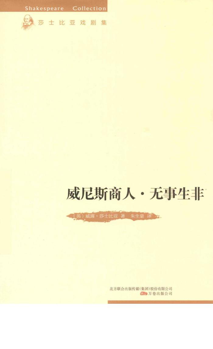 威尼斯商人  无事生非 封面