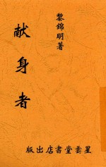 献身者 电子书封面