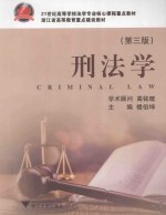 刑法学 封面