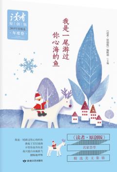 我是一尾游过你心海的鱼 封面