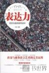 表达力 封面
