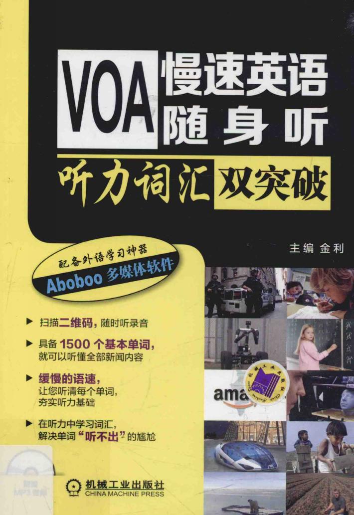 VOA慢速英语随身听  听力词汇双突破 封面