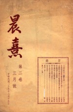晨熹  第2卷  三月号 封面