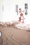 组织工作 知与行 封面