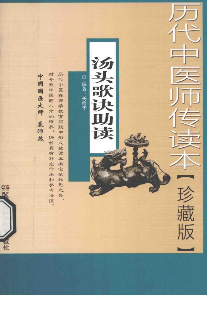 汤头歌诀助读 封面