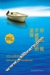 你是我不被原谅的坚强 封面