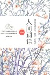 人间词话 封面