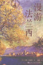 漫游法兰西 封面