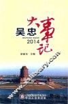 吴忠大事记  2014 封面