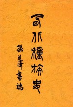 西北种族史 电子书封面
