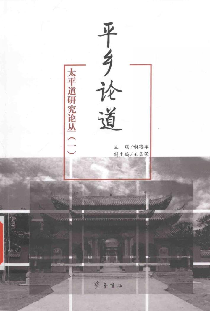 平乡论道 1 封面