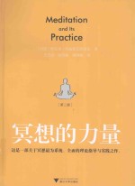 冥想的力量 封面