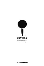 501个疯子  1 封面