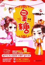 皇糖 封面