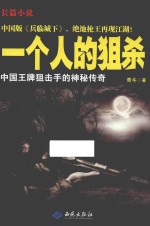 一个人的狙杀 封面