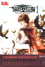 黑夜鸟  3  回忆之踪 封面