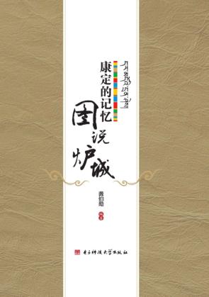 康定的记忆  图说炉城 封面