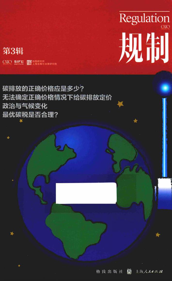 规制  第3辑 封面